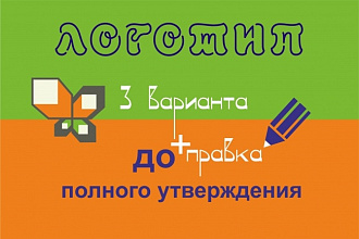 Логотип - три оригинальных и стильных варианта