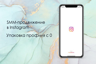 SMM-продвижение под ключ. Составлю рабочую стратегию развития