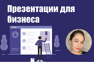 Оформление презентаций