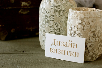 Дизайн визитки, два варианта