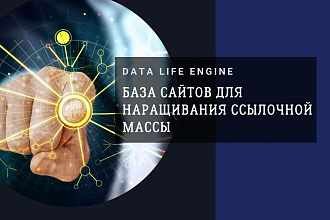 База сайтов на DLE 100 штук