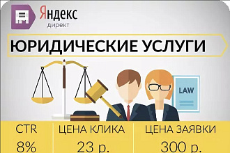 Передам Вам юридические РК для ЯД