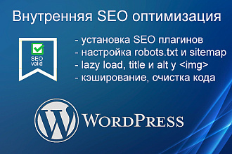Внутреннее SEO сайта на WordPress