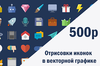Отрисовка иконок в вектор