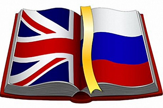 Переведу текст с английского языка на русский