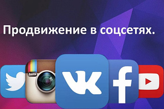 До 1000 подписчиков в группу или личную страницу
