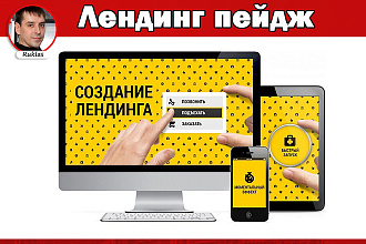 Лендинг пейдж