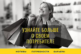 Создание портретов целевой аудитории