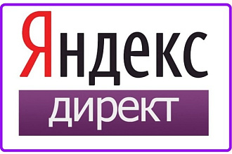 Настрою яндекс директ