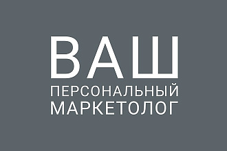 Проведу анализ конкурентов