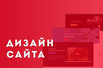 Дизайн сайта