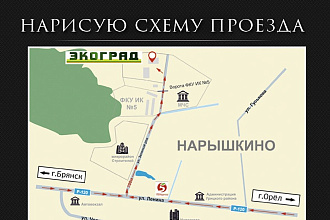 Нарисую схему проезда