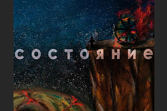 Иллюстрация любого плана