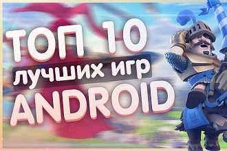 Превью для youtube