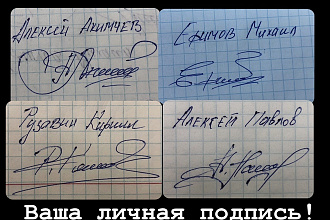 Придумаю ВАШУ личную подпись