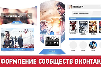 Оформление группы вконтакте быстро и надежно