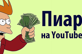 Хорошая реклама на Ютубе
