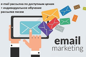 Сделаю E-mail рассылку с помощью своих серверов