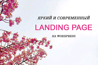 Landing page для привлечения клиентов