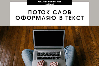 Напишу уникальную статью