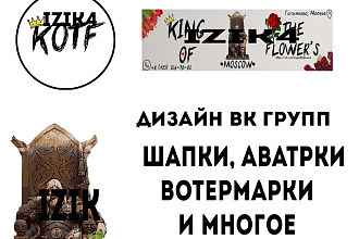 Сделаю оформления для VK группы