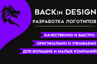 Разработка уникального логотипа для сайтов