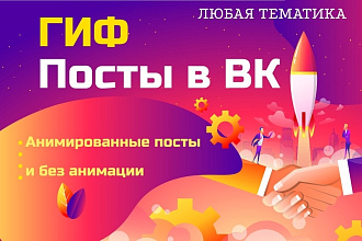 Креативные анимированные баннеры для Вконтакте