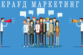 30 крауд-ссылок в новых темах на различных форумах. 300 аккаунтов