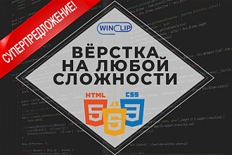 Вёрстка сайта по дизайн-макету + Спецпредложение