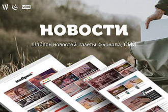 StuffPost - Премиум шаблон ВордПресс новостного портала, газеты, СМИ
