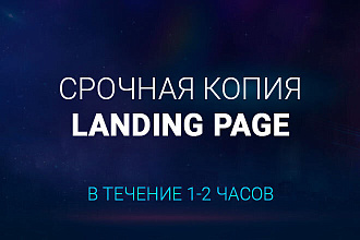 Копия landing page