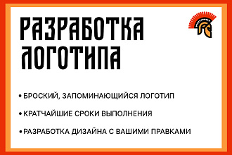 Качественный логотип для Вас и Вашего бизнеса