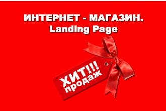 Создам Интернет-Магазин