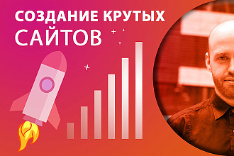 Создание сайта