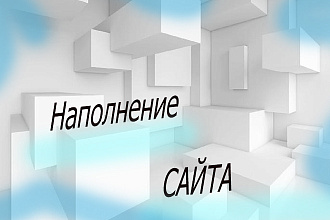 Наполнение сайта на платформе Open Cart MODX
