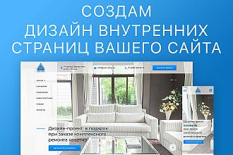 Адаптивный дизайн внутренних страниц