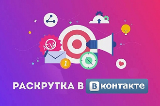 Приведу живых подписчиков в группу ВК