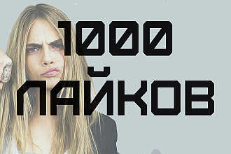 Живые Лайки