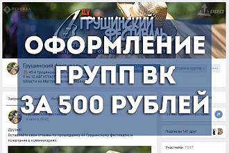 Оформление групп ВК