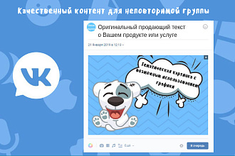 Ведение группы ВК 7 дней