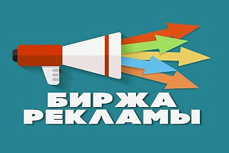Скрипт биржи рекламы под ваш вкус в телеграме