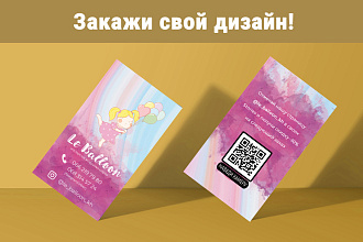 Сделаю красивую визитку не дорого