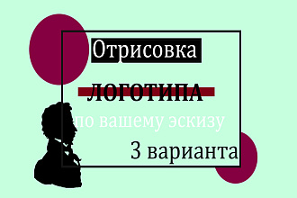Отрисовка логотипа по вашему эскизу