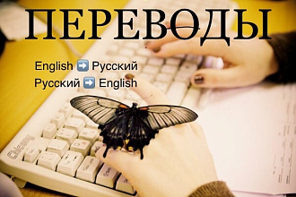 Переведу с английского и на английский