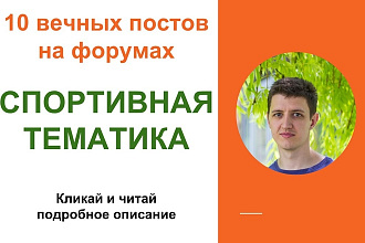 Ссылки Спорт. 10 Вечных форумных ссылок - посты, комментарии