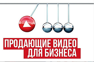Создаю рисованные продающие видео ролики