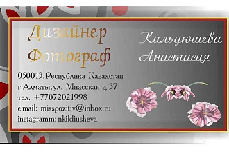 Давай сделаем тебе визитку
