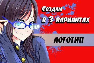 Создам 3 варианта логотипа