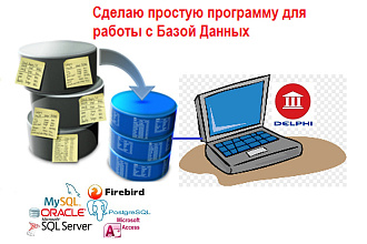 Разработка простого приложения для работы с базой данных