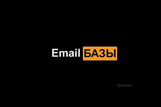 Продам Базы